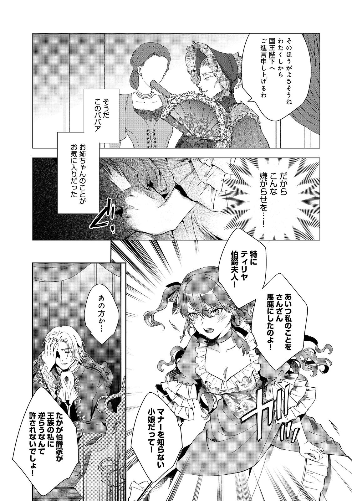 Imouto ni Fiancee wo Torarete Kono Tabi Shuuakukou to Oshitsukerare Kon suru Hakobi to Narimashita - Chapter 3.1 - Page 9